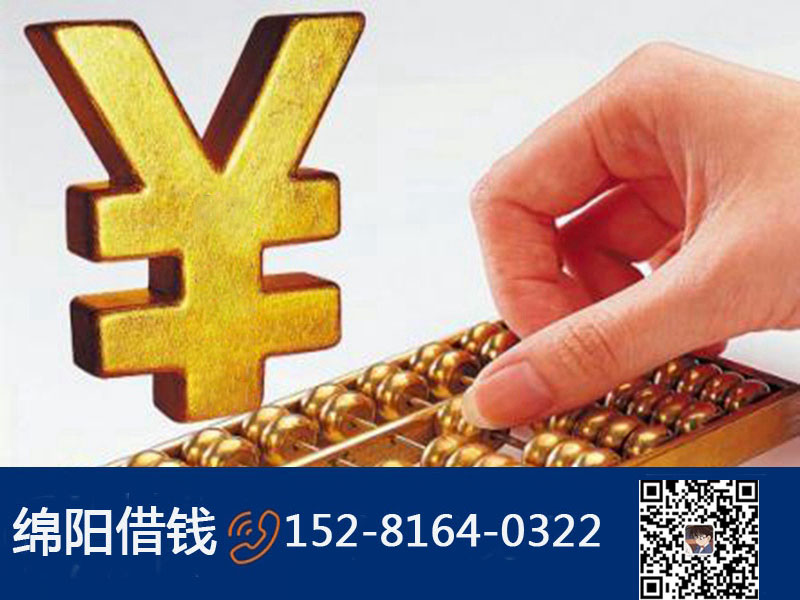 綿陽(yáng)貸款服務(wù)小額貸款公司