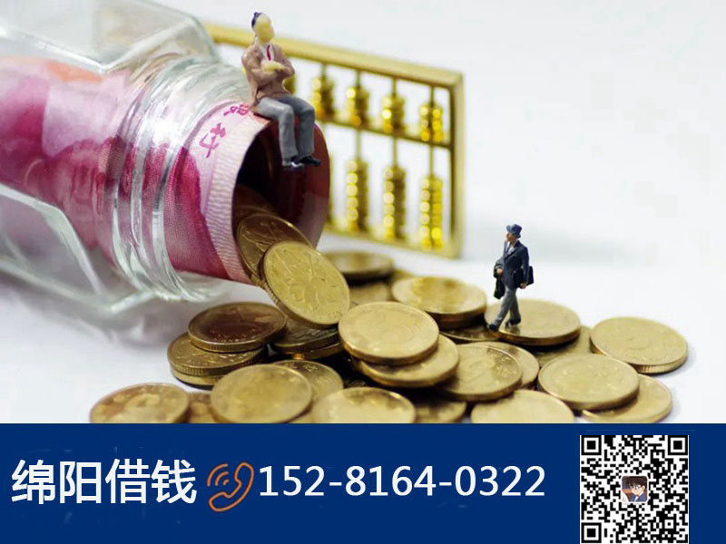 綿陽(yáng)金融貸款 綿陽(yáng)資金方貸款